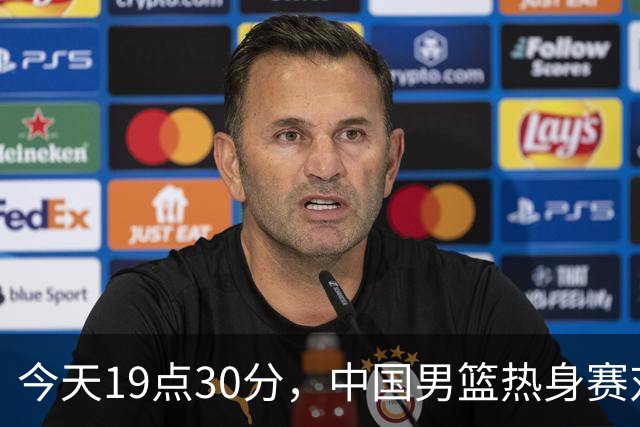 今天19点30分，中国男篮热身赛对阵荷兰，杨瀚森确定登场，时隔486天再次为国出战